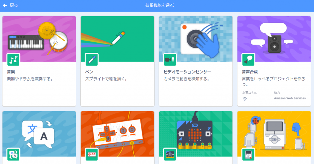 プログラミングがさらに簡単に！Scratch 3.0講座 #6 | ゲーム