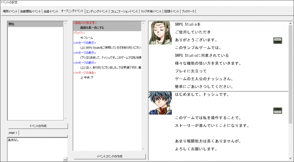 シミュレーションRPGが簡単に制作できる！「SRPG Studio」講座 6 ゲーム作りラボ