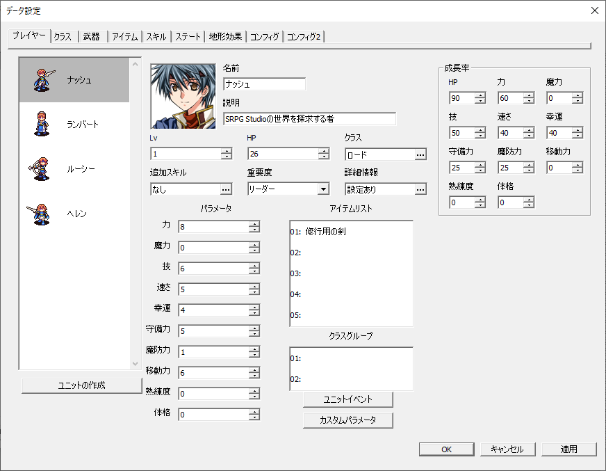 シミュレーションRPGが簡単に制作できる！「SRPG Studio」講座 8 ゲーム作りラボ